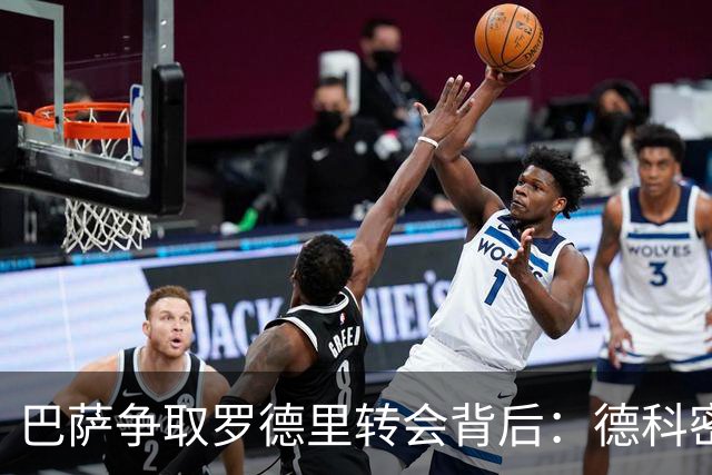 巴萨争取罗德里转会背后：德科密谈与弗里克支援