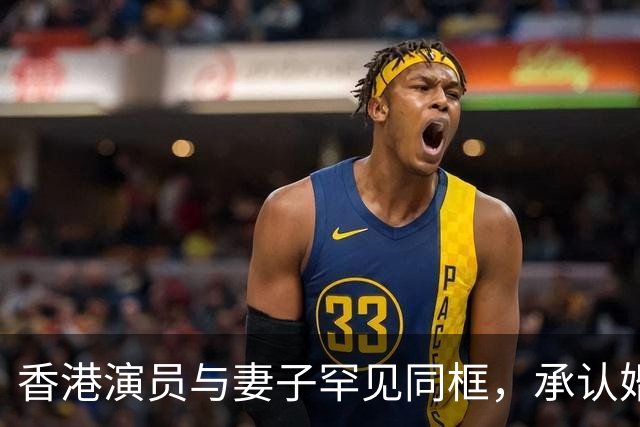 香港演员与妻子罕见同框，承认婚姻陷入危机已久